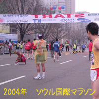 2004年　ソウル国際マラソン