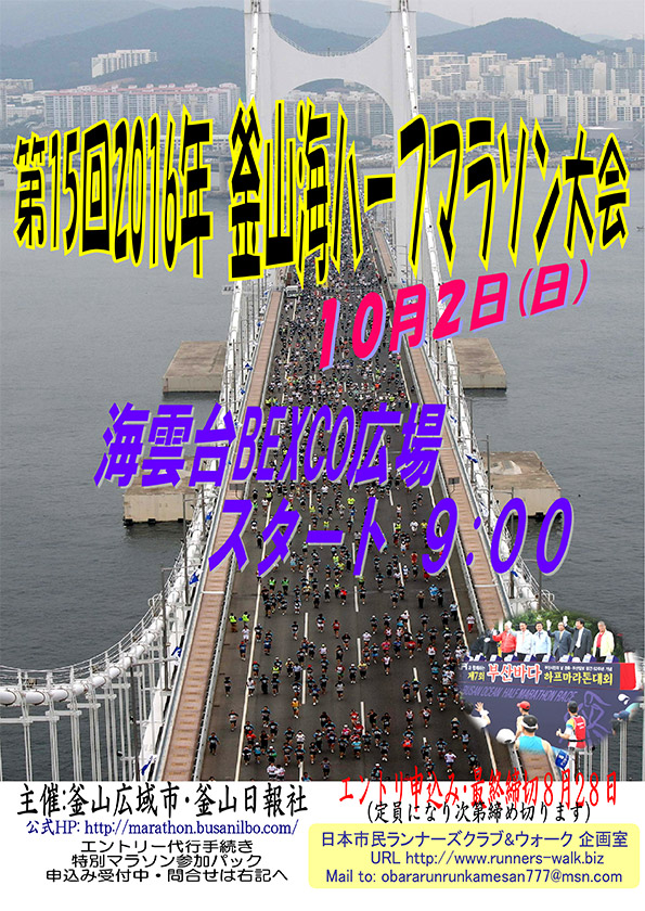 第15回釜山海ハーフマラソン大会